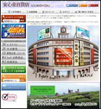 安心堂百貨店